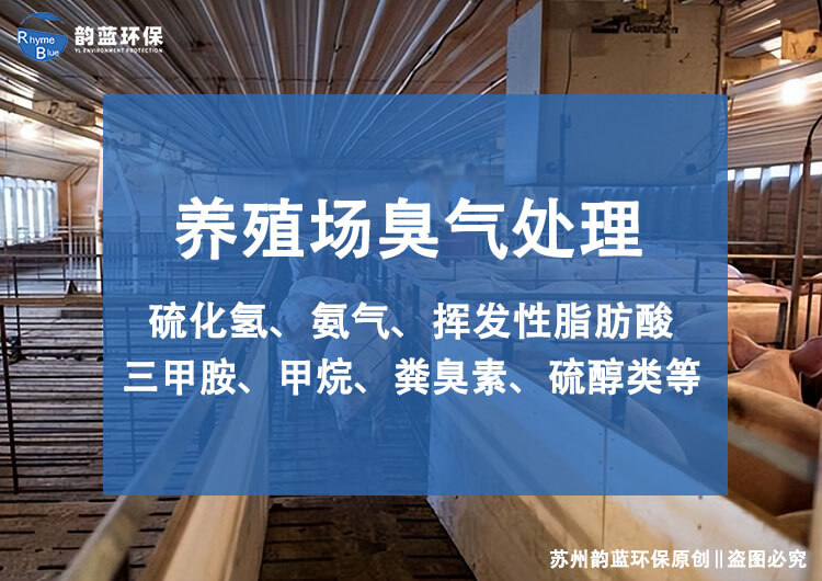 豬場除臭除味設(shè)備安裝實例(圖1)